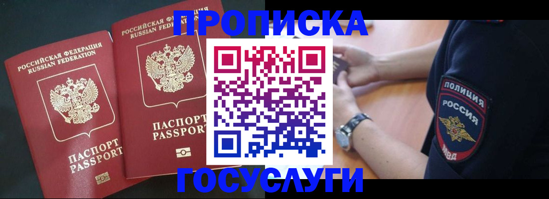 временная прописка в Семёнове