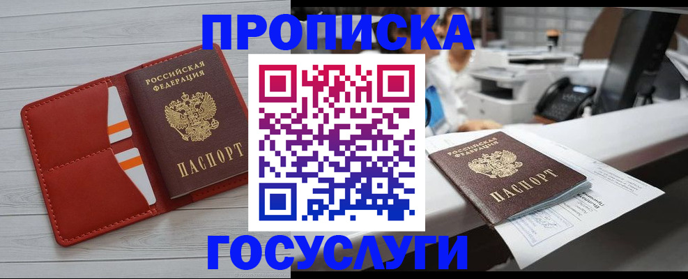 прописка регистрация в Семёнове
